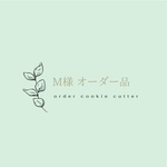 m様 オーダークッキー型