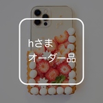 hさまオーダー品　　　オーダー承ります　ハートいちごのタルト　〜スマホカバー