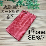 iPhone SE/8/7手帳型ケース　総手縫い　本革　レッド　パステルカラー