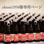 shanti1936様専用ページ