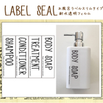 お風呂用品ラベルスリムタイプ透明フィルム耐水タイプ(BS02T)