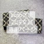 【satoさまご注文品専用ページ】数珠も入る袱紗＆数珠入れ〜こぎん刺し〜