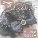 ❤️再販❤️2個❤️ロリータ ブレスレット リボン 付け袖【№248】お袖留め 地雷 量産型 ブローチ フリル レース ハート ビジュー ゴム フリーサイズ  ゴスロリ ロリータ コンカフェ コスプレ