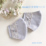 rinrakiさま専用ページです💕