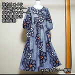 着物リメイク　浴衣リメイク　有松鳴海絞り　ギャザーワンピース　フリーサイズ