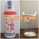 透明の水筒カバー☆ omochi さま 専用　クリアケース　透明ケース　透明カバー