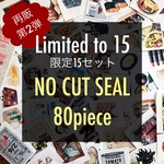 再販‼︎限定15セットNO CUTシール80枚