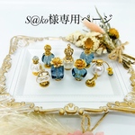 S@ko様専用ページ 送料無料 No.22 ミニチュア 香水瓶 ハンドメイド 12個セット