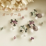bluesnowyuki様　オーダーのお品です