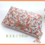 【Kさまご予約品】LIBERTY　リバティ　Moon-moth　ムーンモス　オレンジ系　　オーダーメイドsize　ビニコのマチ付きポーチ