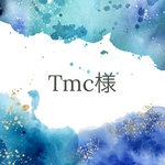 tmc様