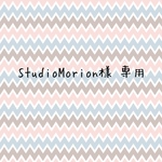 StudioMorion様 専用