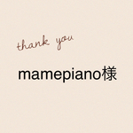 mamepiano様オーダー