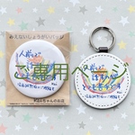 maoi68mam様ご専用☆場面緘黙症バッジ、キーホルダーセット