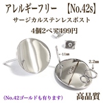 No.54s 内カン付き　サークルポストピアス　シルバー パーツ