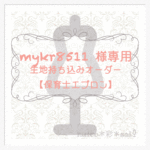 ＊mykr8511 ＊【保育士エプロン・三角巾】生地持ち込みオーダーメイド