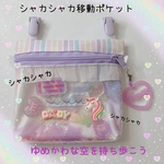 018）シャカシャカ移動ポケット　ゆめかわお空を持ち歩こう　マルチポケット　ハンカチポケット　シャカシャカポーチ　2WAYポシェット可　パープル