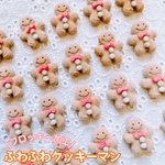 【3個】クッキーマン ほわほわ フロッキー加工