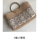 Y様ご専用