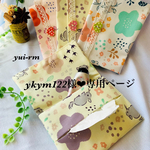 チンチラ柄🐾ポケットティッシュケース