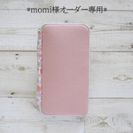momi 様オーダー専用