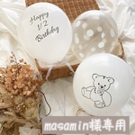 masamin様専用