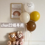 chan22様専用