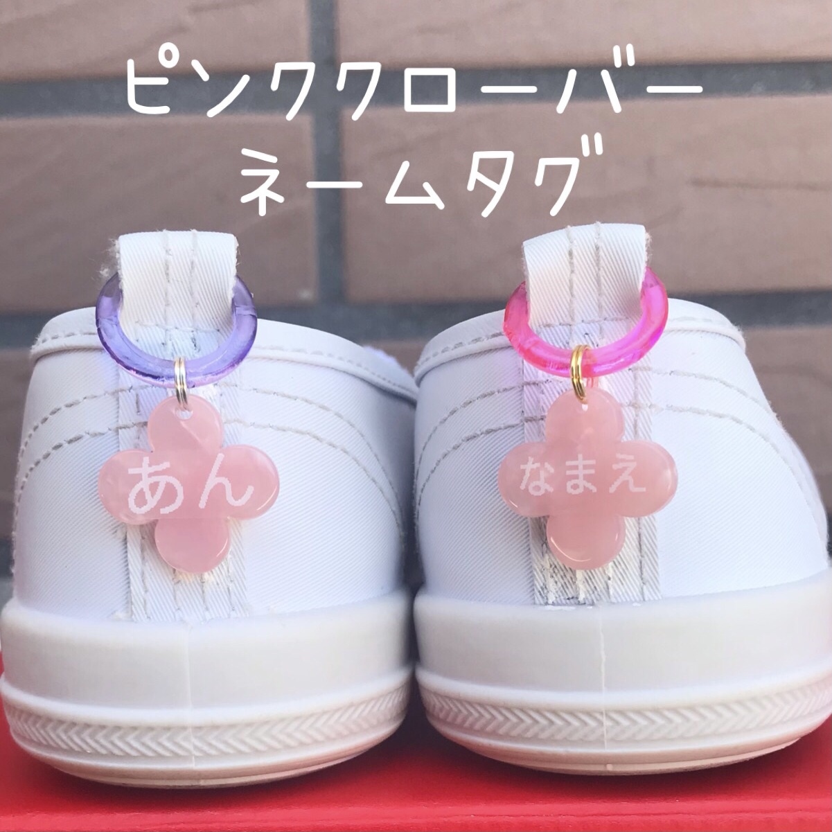 くつのお名前タグ 自由度高めのオーダー式 絵柄も充実