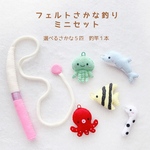 ･:* フェルト魚釣りミニセット *:･