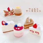 ･:* フェルトケーキセット *:･