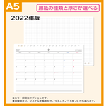 2022年版【マンスリー】「Ａ５よこ・ブロック」スケジュールリフィル
