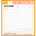 2022年版【ウィークリー：１年分】「Ａ５たて・見開き2週間」スケジュールリフィル