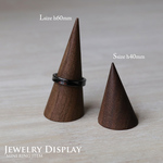 ウッドリングコーン ペア【ブラウンS・L×各１個】