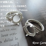 RG309✨直輸入品✨イスラエルJBB社製☆リング台空枠💍フラワーラウンドベゼルリング10mm　真鍮ブラス　シルバーメッキ☆シルバープレーテッド。・。・(^^♪