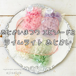 数量限定　【 ライムライト あじさい】　プリザーブドフラワー　＜紫陽花・アジサイ＞