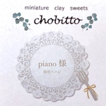 piano 様　専用ページです
