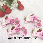 ワンコ用バレッタ♡いちごフェア.｡.:*♡カジュアルドットピンク2点