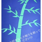 壁面飾り　特大笹竹セット