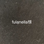 fulanell様