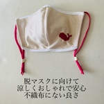 夏マスク　刺繍マスク　呼吸らくらくマスク