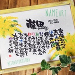 春満開 彩る名前ポエム ◆1名〜４名迄【背景あり】A4