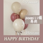 poemiii様専用