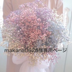 makana0626様専用ページ【花冠、ミニブーケ】
