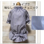 袖なし　ｽﾄﾗｲﾌﾟのﾁｭﾆｯｸ
