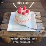 mayamame様専用＼new／大きい!!あみぐるみ苺のお誕生日ケーキ[ホワイト]　記念撮影・おままごと・インテリアに◎あみぐるみケーキ