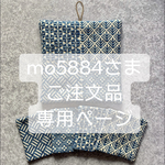 【mo5884様ご注文品専用ページ】藍染2WAYポットマット＆コースター4枚セット〜こぎん刺し〜