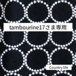 2891*tambourine17さま専用 ミナペルホネン 二つ折り財布