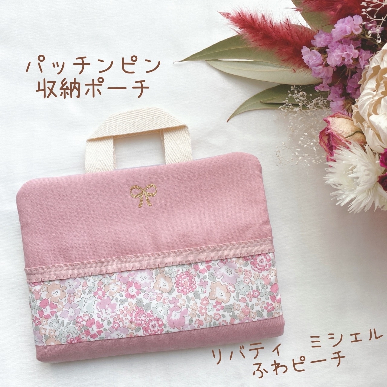 Amazon.co.jp: リバティ ラミネート レジ袋ポーチ ミシェルふわ