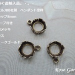 RG314✨直輸入品✨イスラエルJBB社製　ペンダント空枠　ベゼルカップ8mm　花葉1ループ付き☆真鍮古美メッキ（真鍮ブラス✨アンティークゴールド）。・。・(^^♪