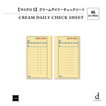 限定【M5】クリームデイリーチェックシート　システム手帳リフィル